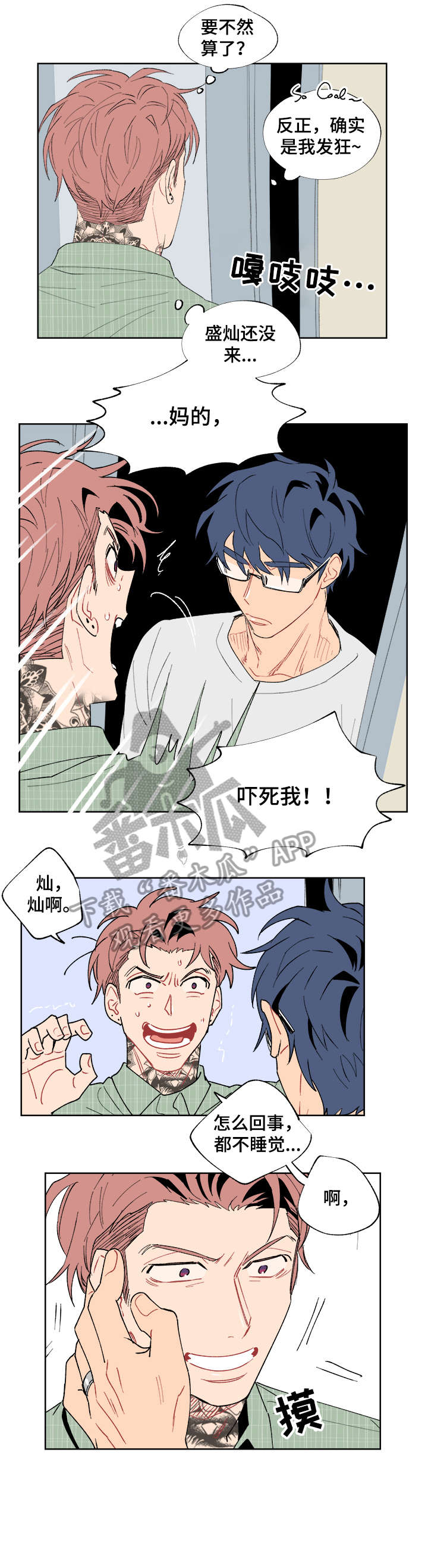 圣诞盒子漫画,第11章：糟糕1图