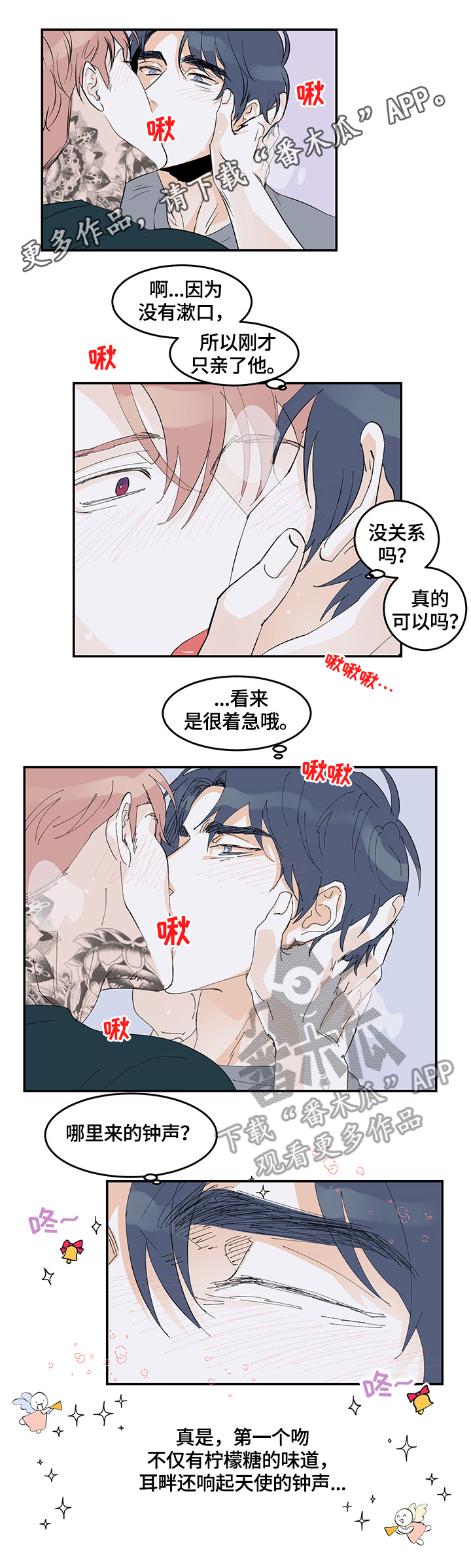 圣诞盒子漫画,第28章：固执1图