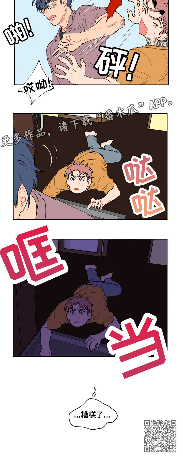 圣诞盒子漫画,第11章：糟糕3图