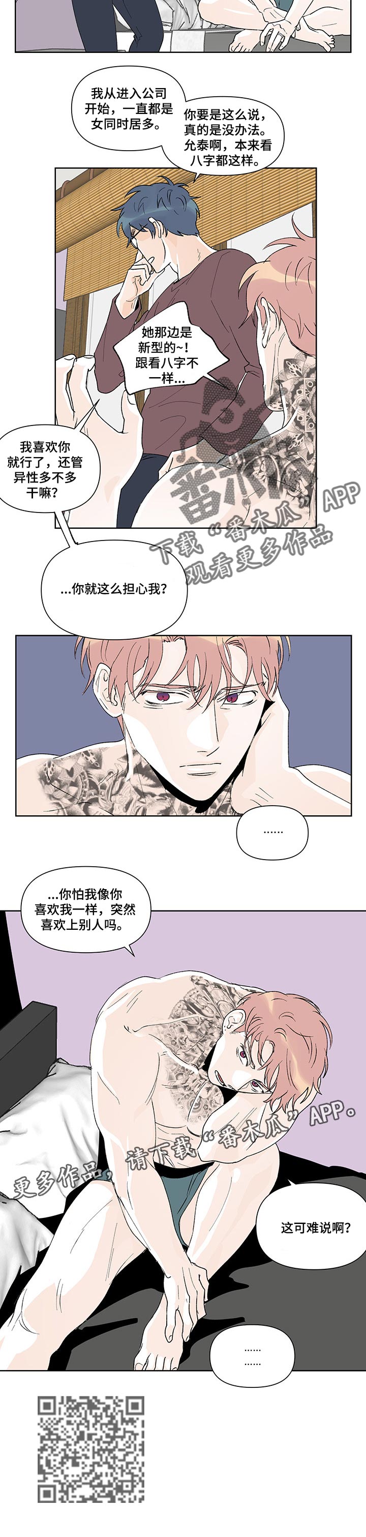 圣诞盒子漫画,第38章：误会2图
