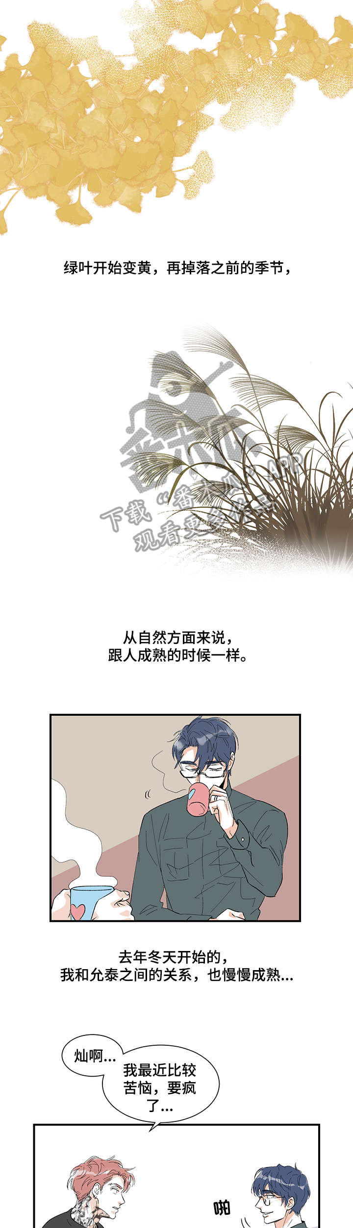 圣诞盒子漫画,第16章：身材2图