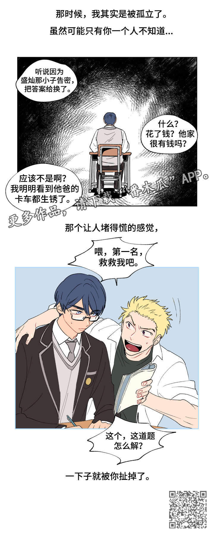圣诞盒子漫画,第7章：再见4图