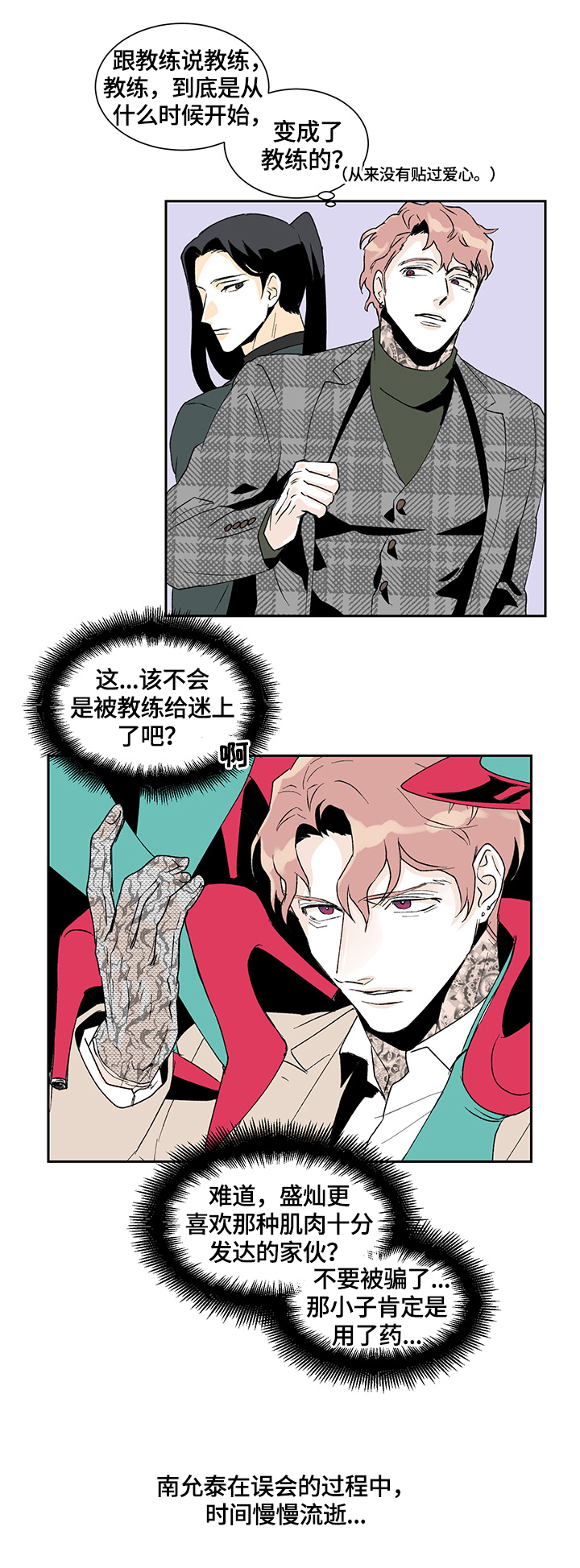 圣诞盒子漫画,第25章：在意5图