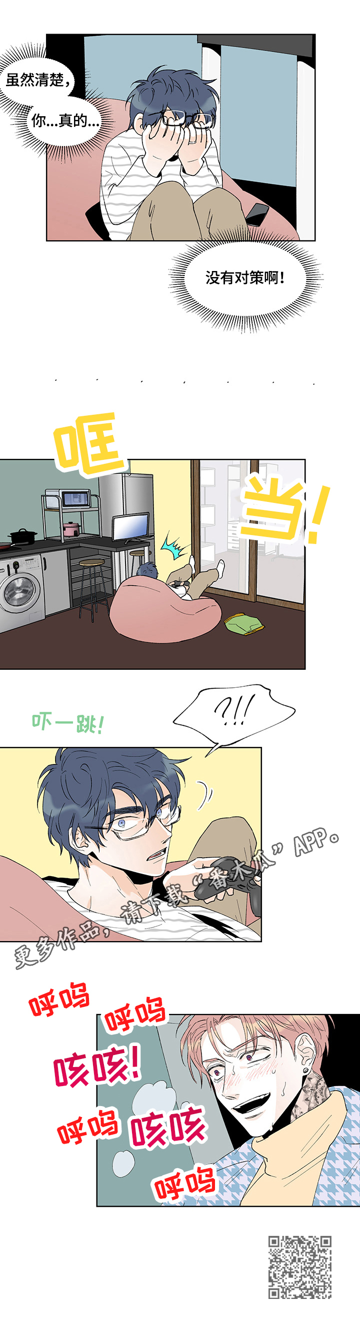 圣诞盒子漫画,第34章：对策3图