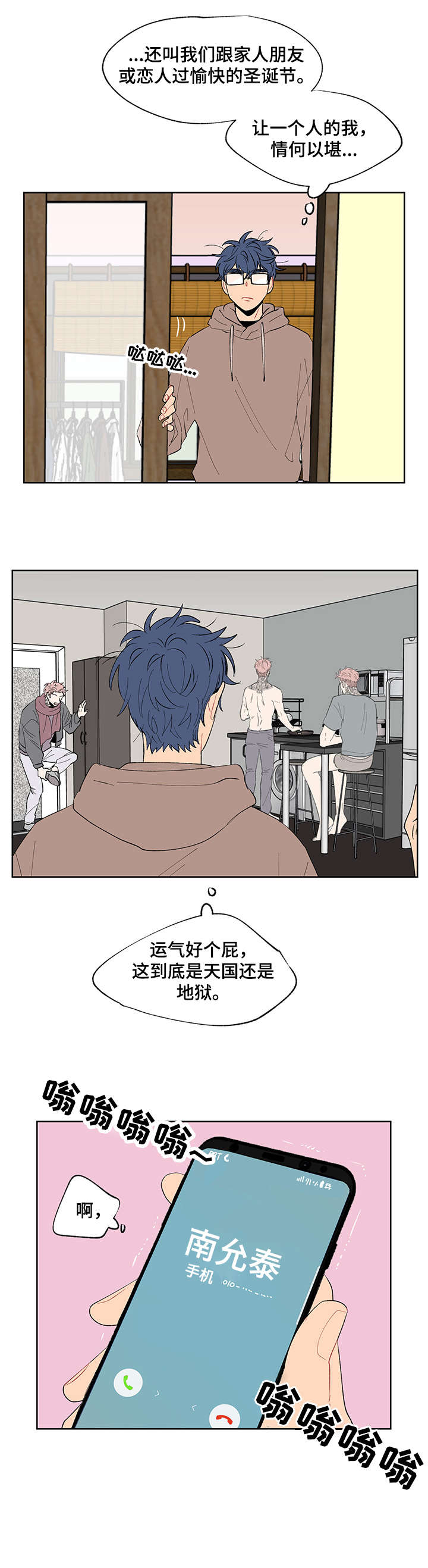 圣诞盒子漫画,第8章：告白1图