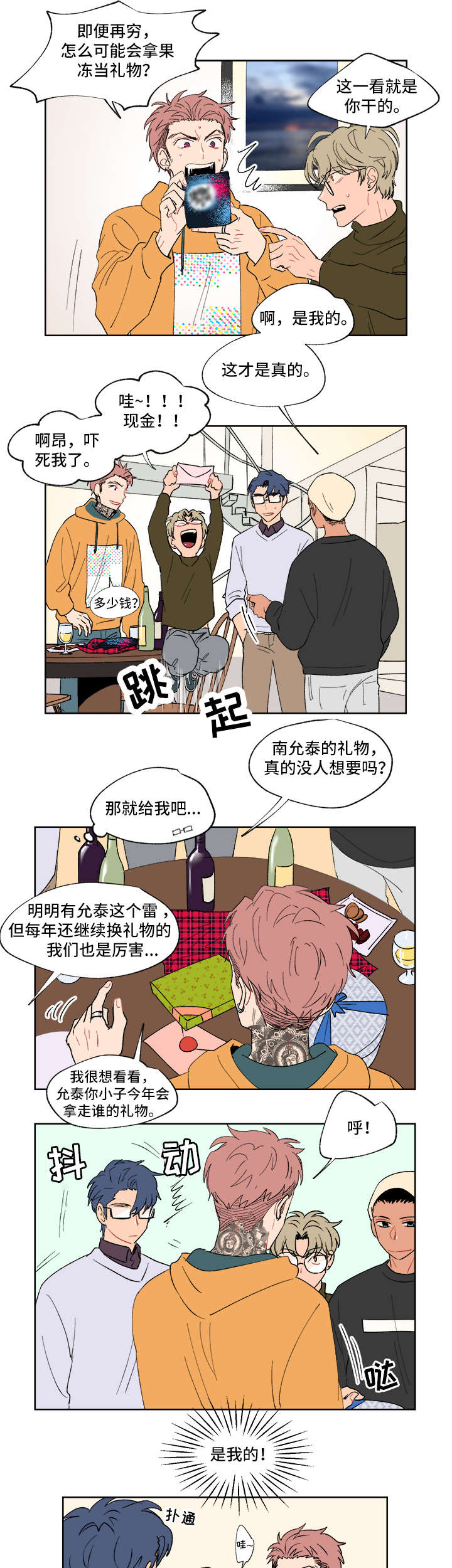圣诞盒子漫画,第1章：仪式5图