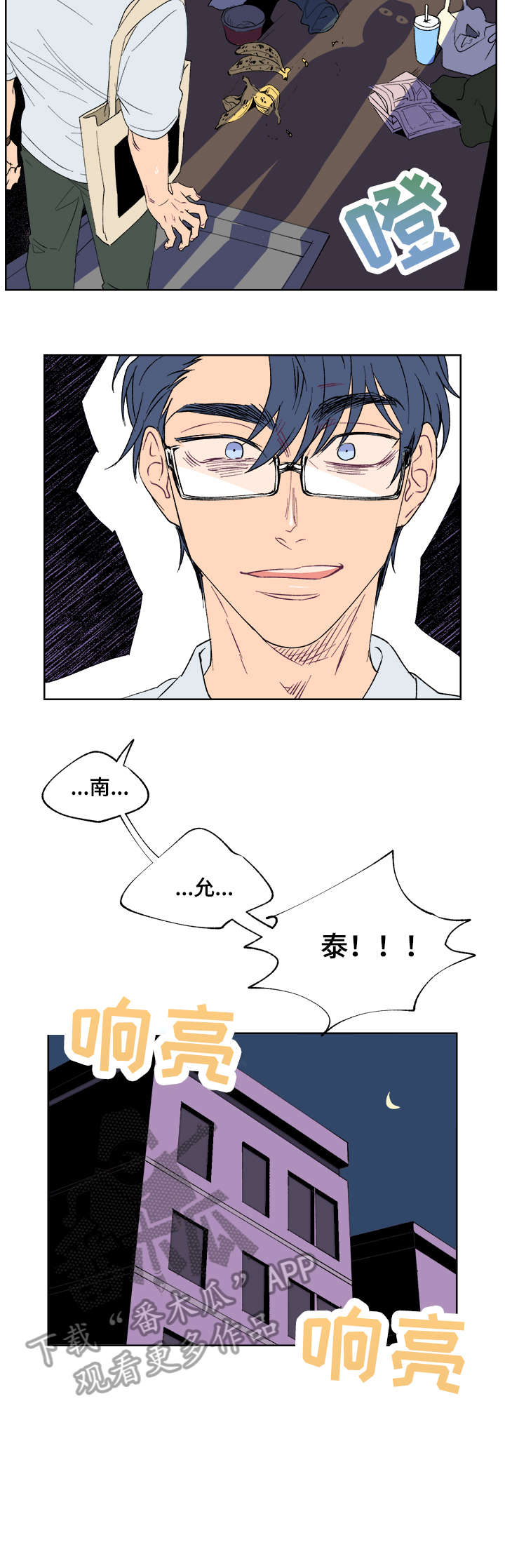 圣诞盒子漫画,第10章：计划2图