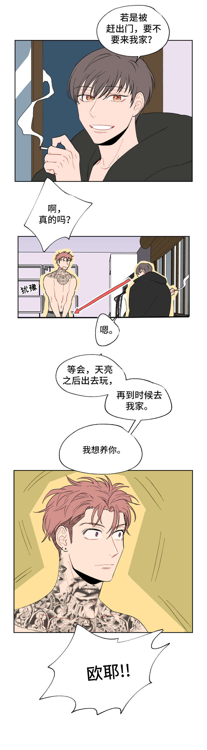 圣诞盒子漫画,第5章：聚餐1图