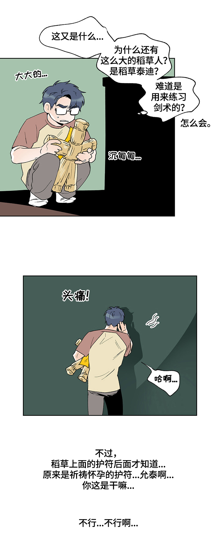 圣诞盒子漫画,第34章：对策5图