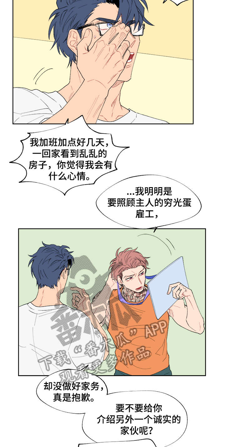 圣诞盒子漫画,第10章：计划4图