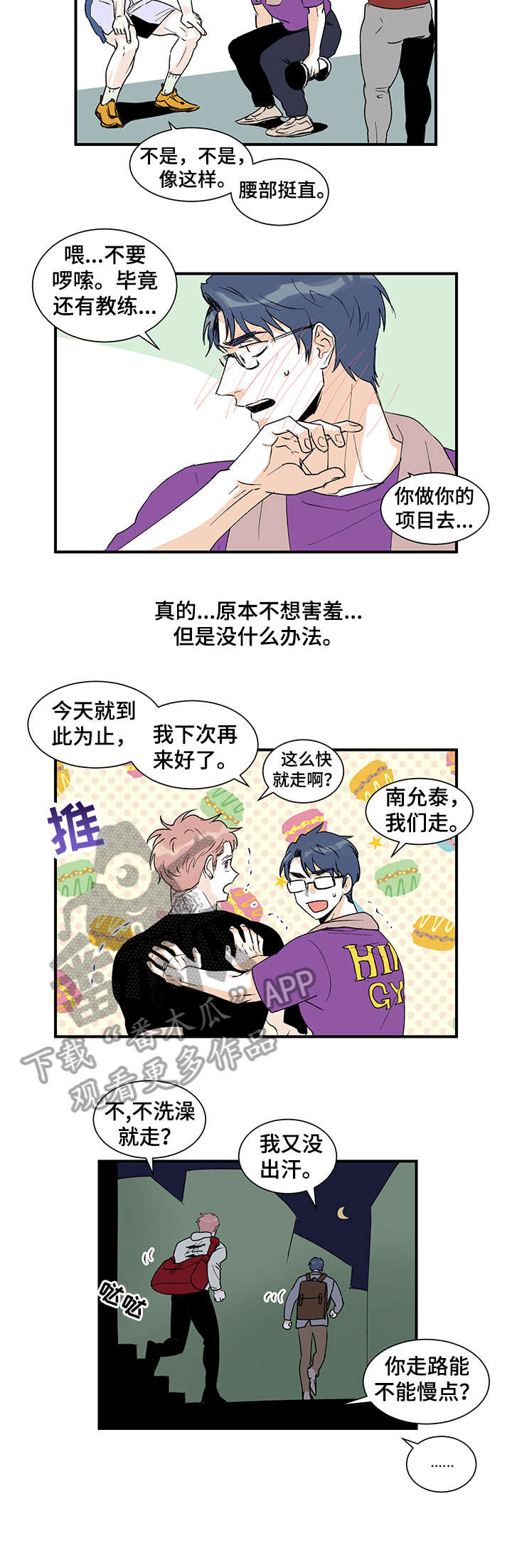 圣诞盒子漫画,第20章：不满4图