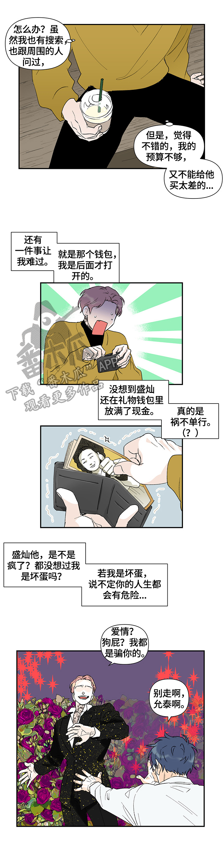 圣诞盒子漫画,第32章：回礼2图