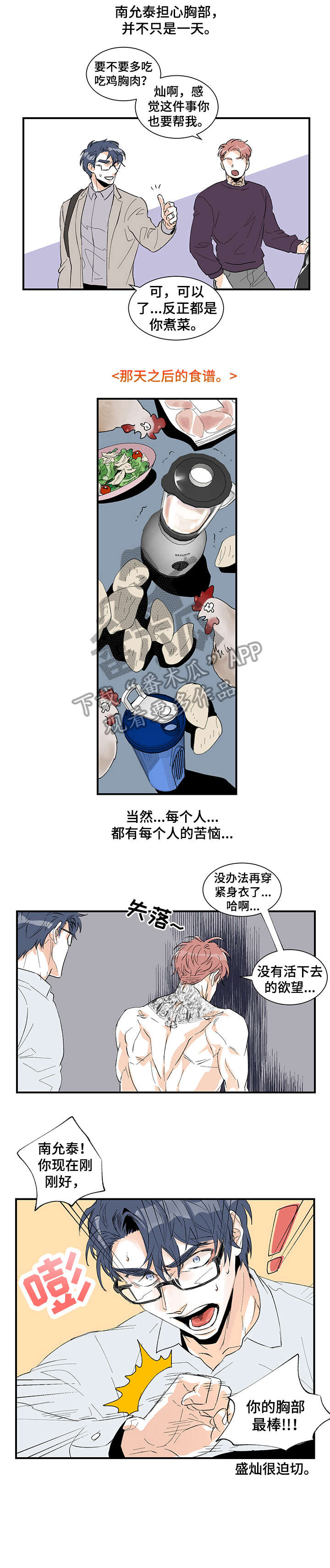 圣诞盒子漫画,第17章：变了1图