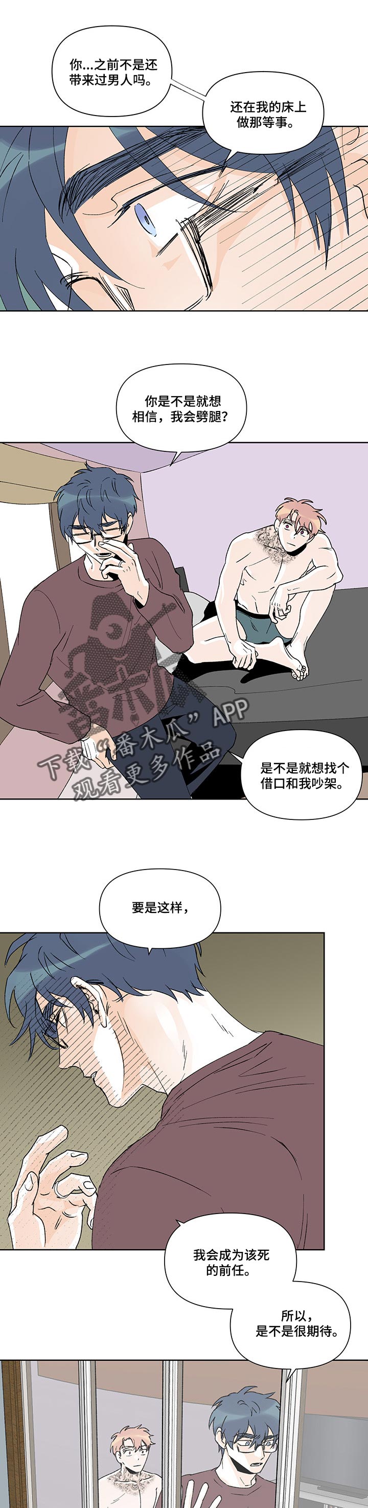 圣诞盒子漫画,第39章：吵架1图