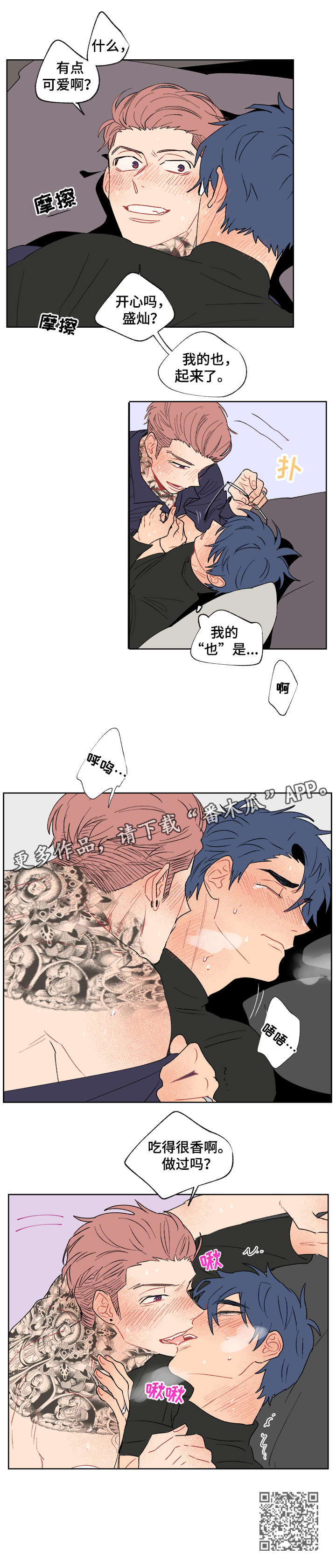圣诞盒子漫画,第9章：我也喜欢1图