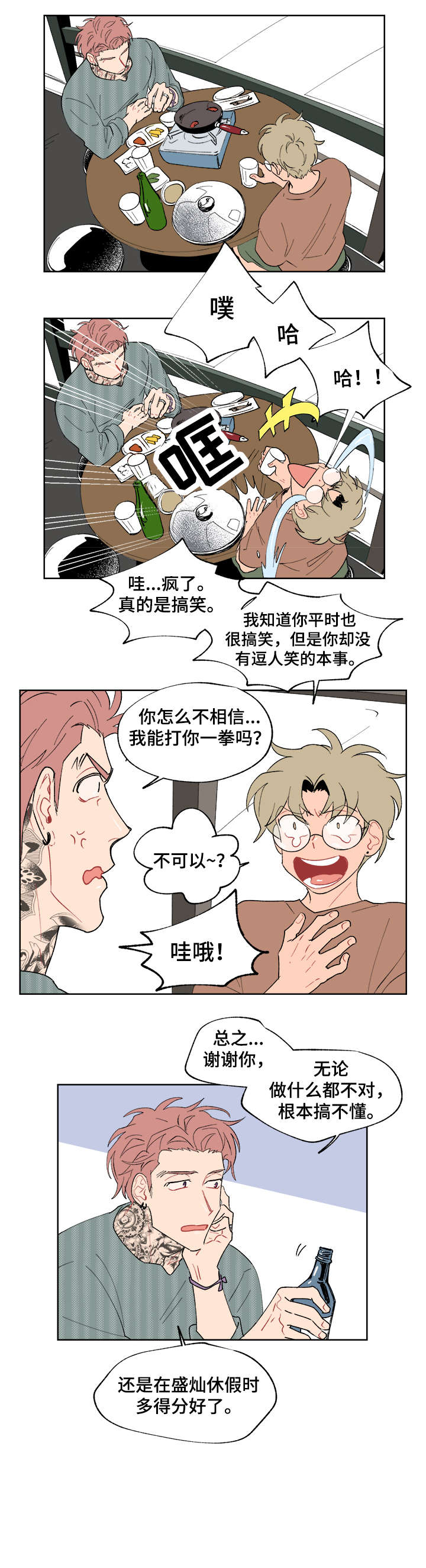 圣诞盒子漫画,第12章：大海2图