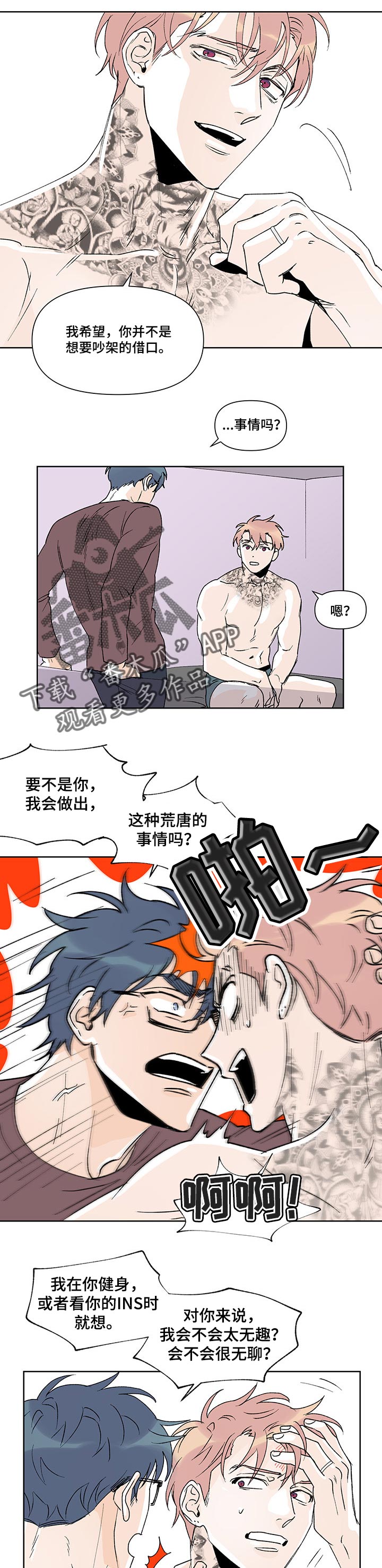 圣诞盒子漫画,第39章：吵架1图