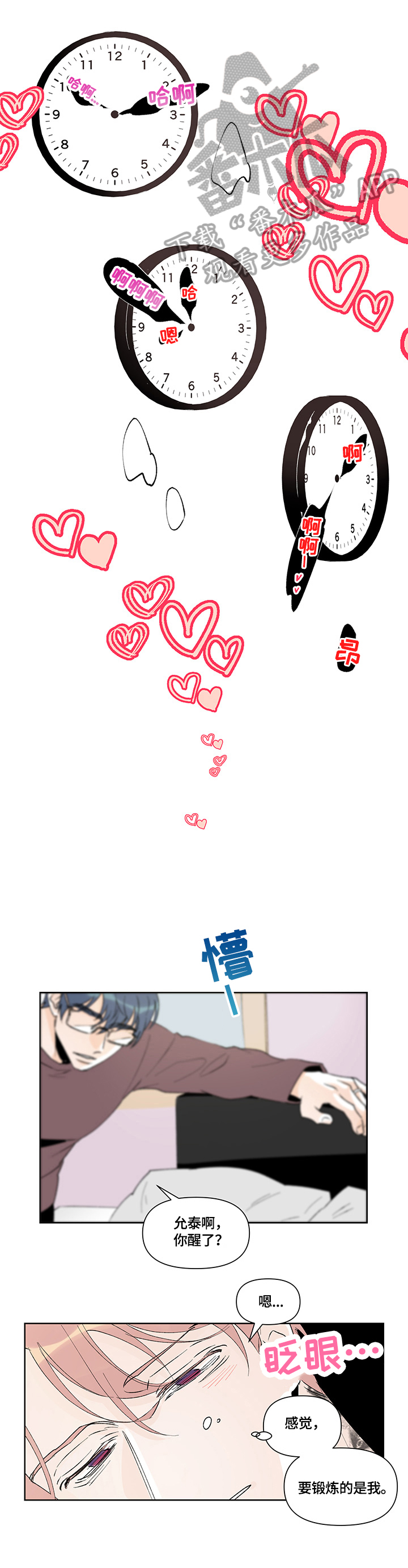圣诞盒子漫画,第37章：要锻炼3图