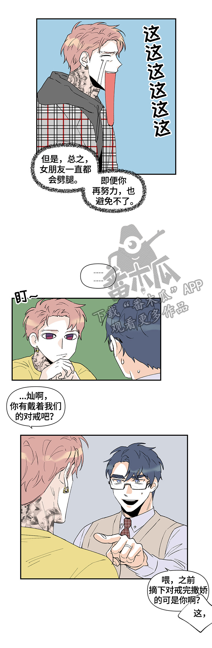 圣诞盒子漫画,第33章：算命2图