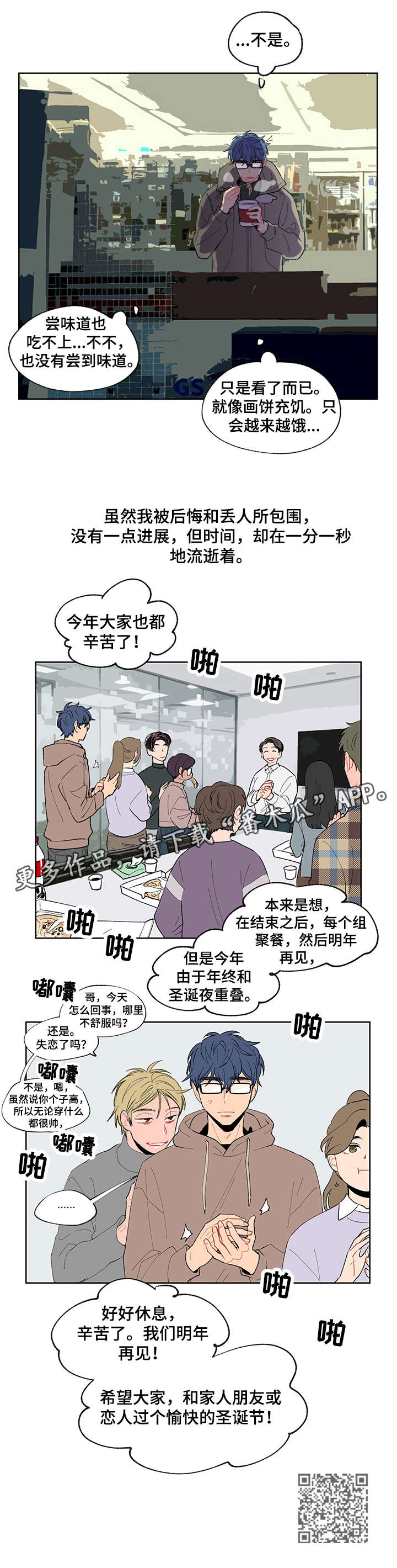 圣诞盒子漫画,第7章：再见5图
