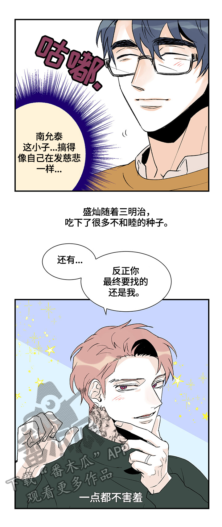 圣诞盒子漫画,第24章：肌肉酸痛1图