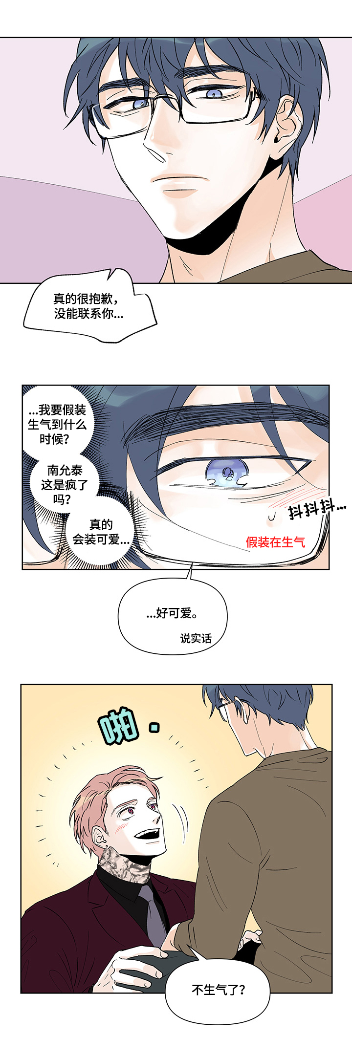 圣诞盒子漫画,第36章：假装4图