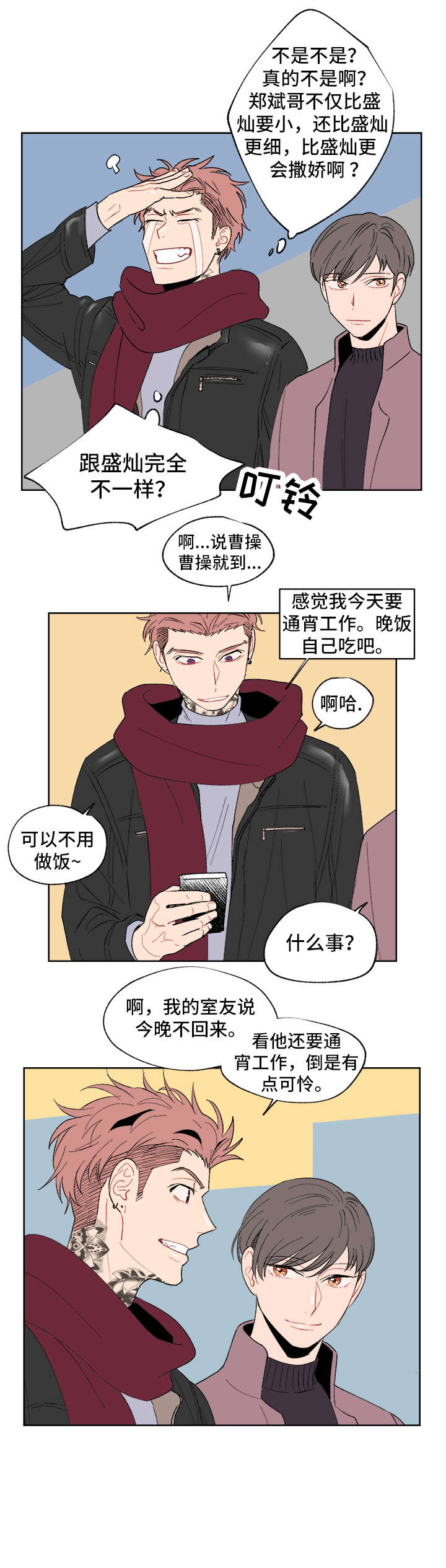 圣诞盒子漫画,第4章：一件事3图