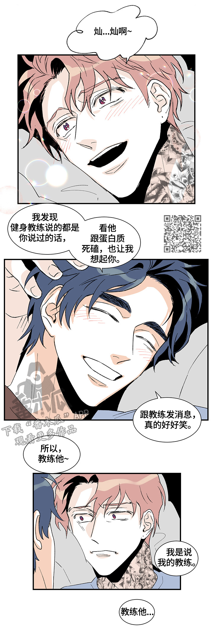圣诞盒子漫画,第25章：在意1图