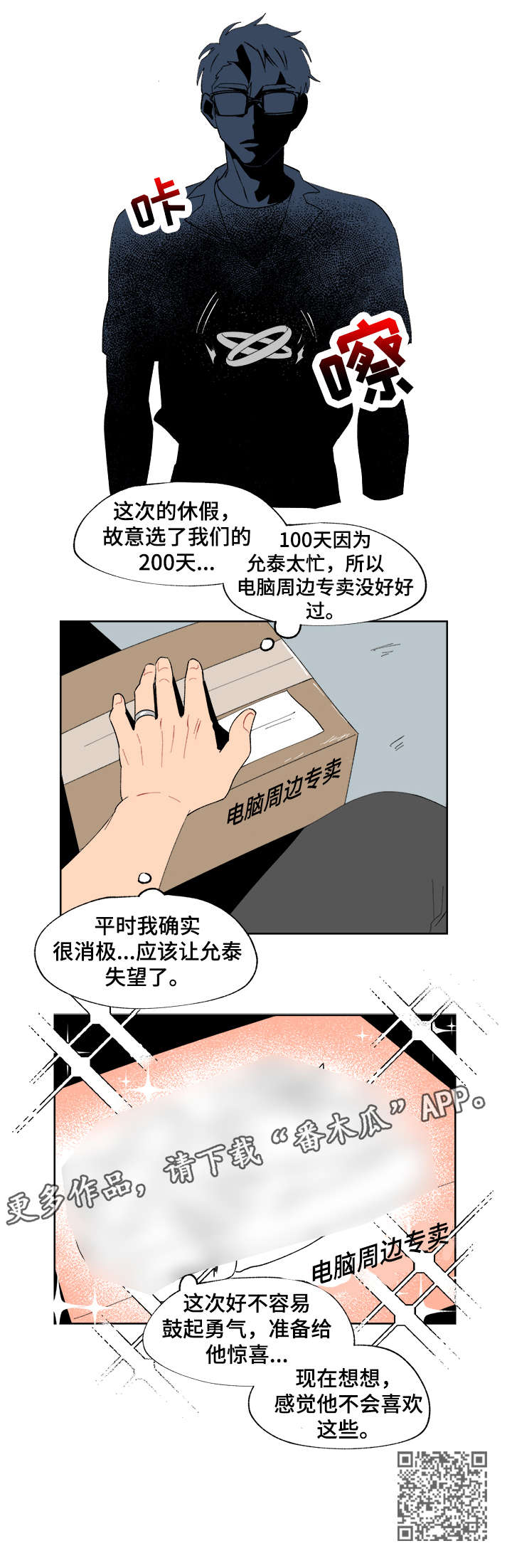 圣诞盒子漫画,第12章：大海4图