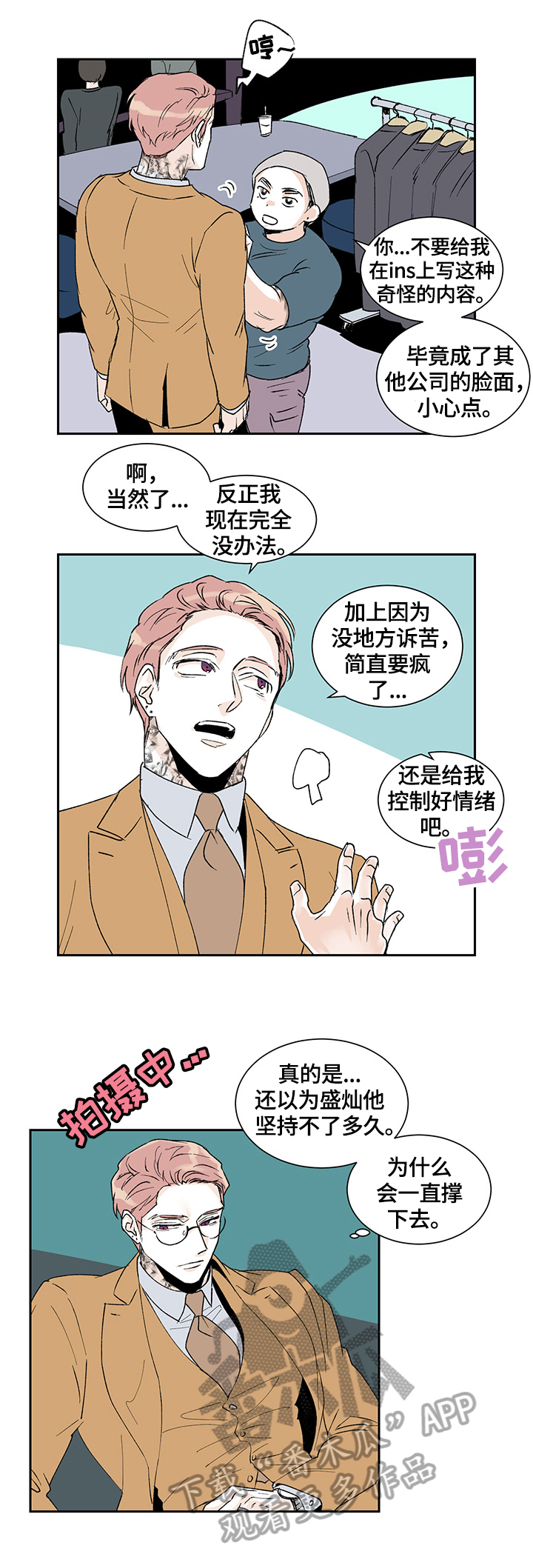 圣诞盒子漫画,第25章：在意4图