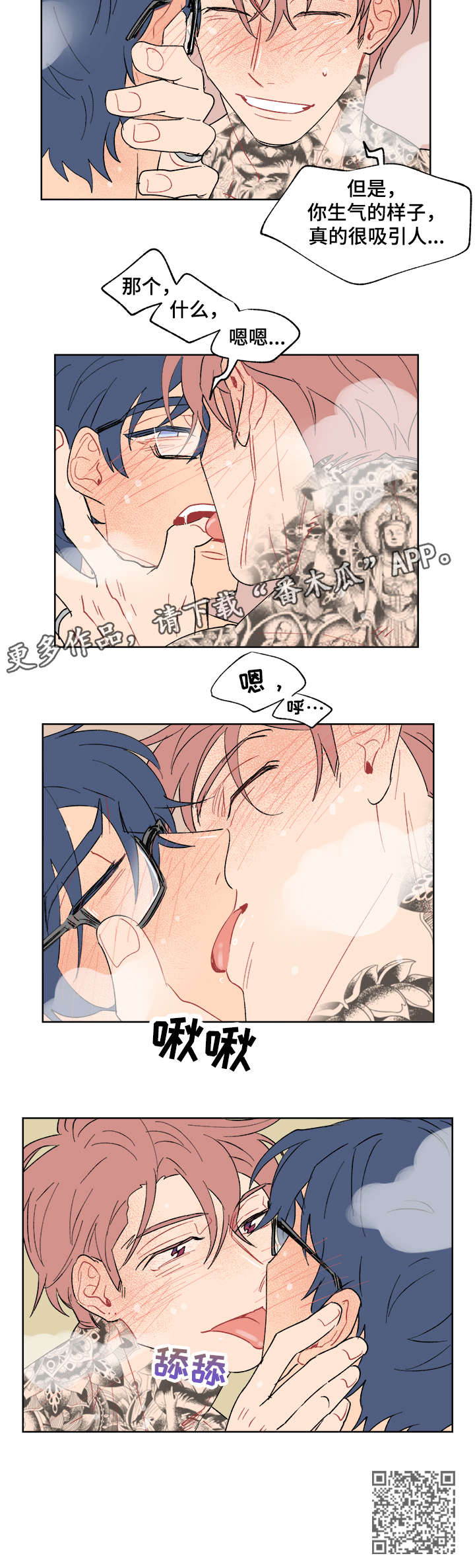 圣诞盒子漫画,第14章：玩笑3图