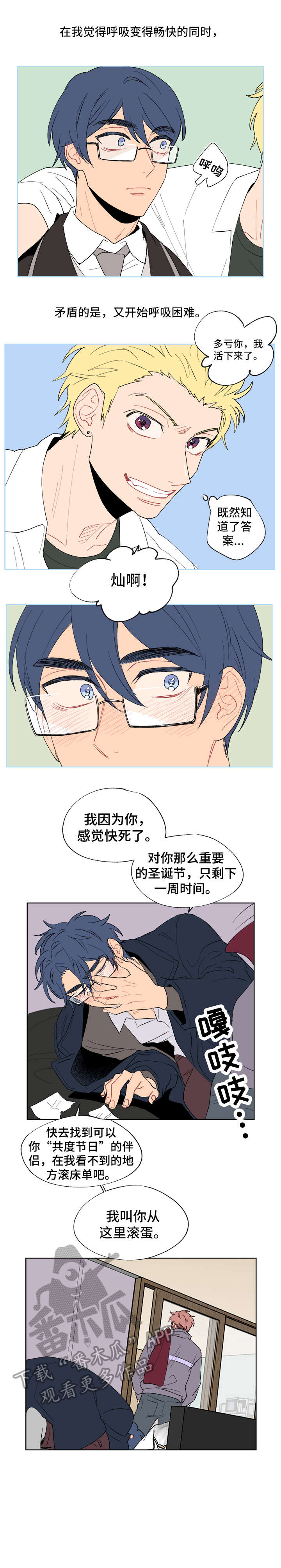 圣诞盒子漫画,第7章：再见5图