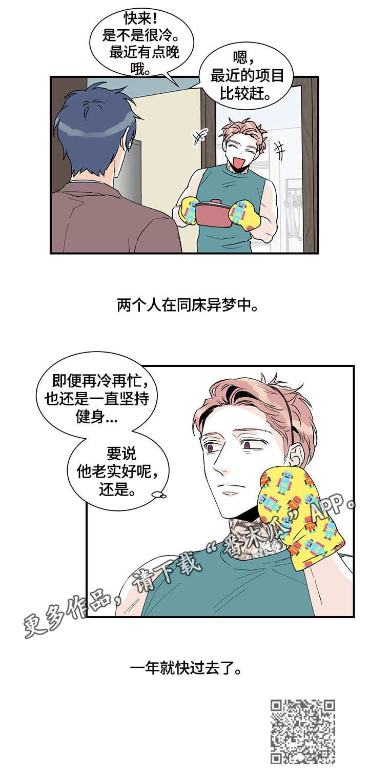 圣诞盒子漫画,第25章：在意1图