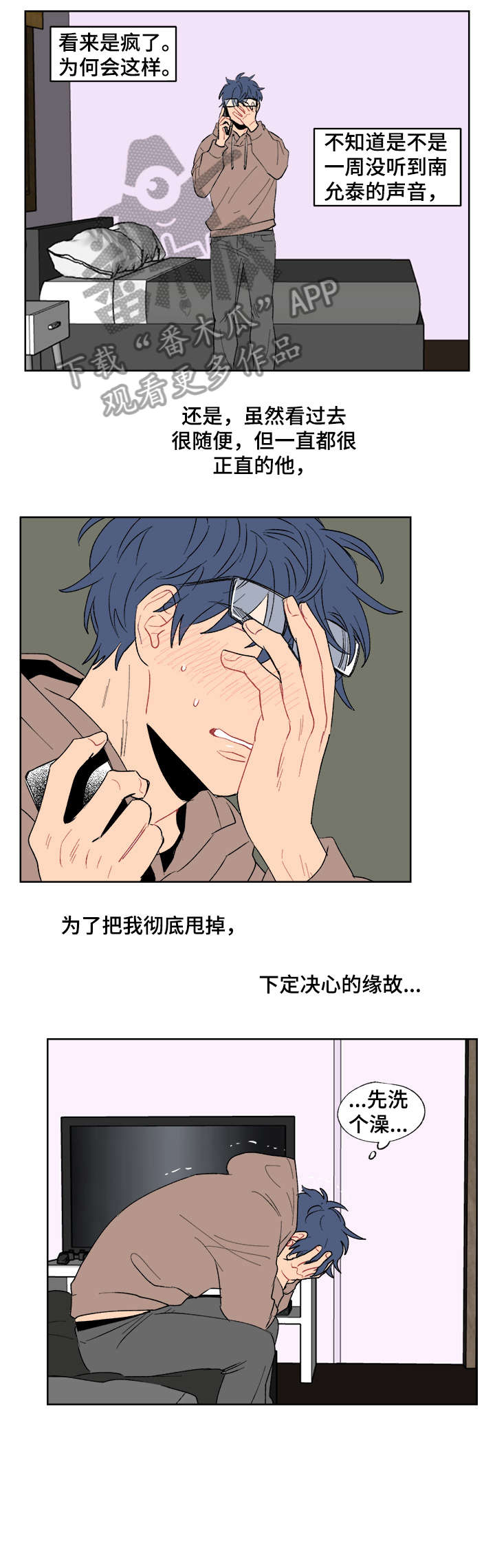 圣诞盒子漫画,第8章：告白4图