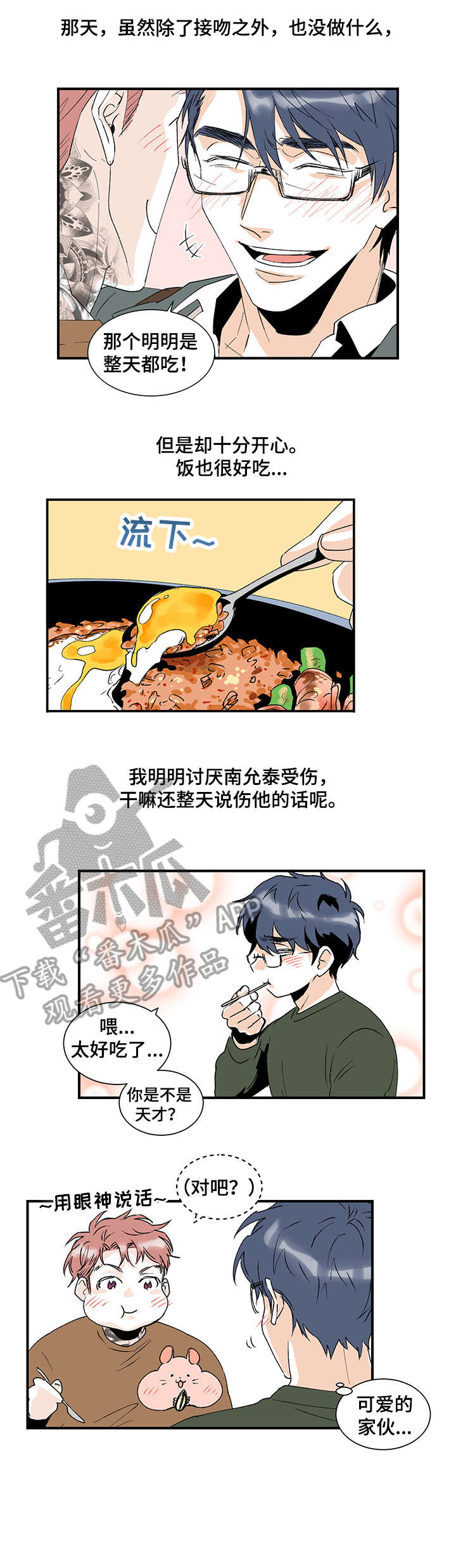圣诞盒子漫画,第19章：健身房3图