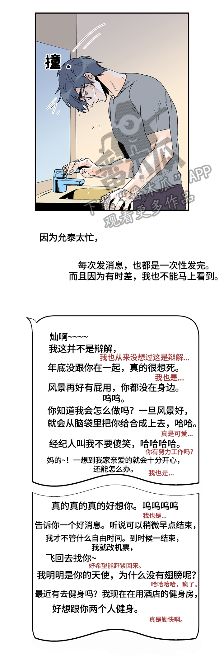 圣诞盒子漫画,第27章：一起过新年1图