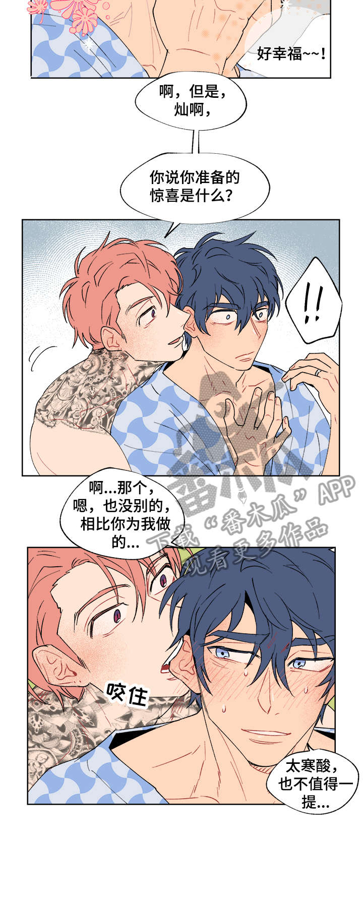 圣诞盒子漫画,第15章：听话1图