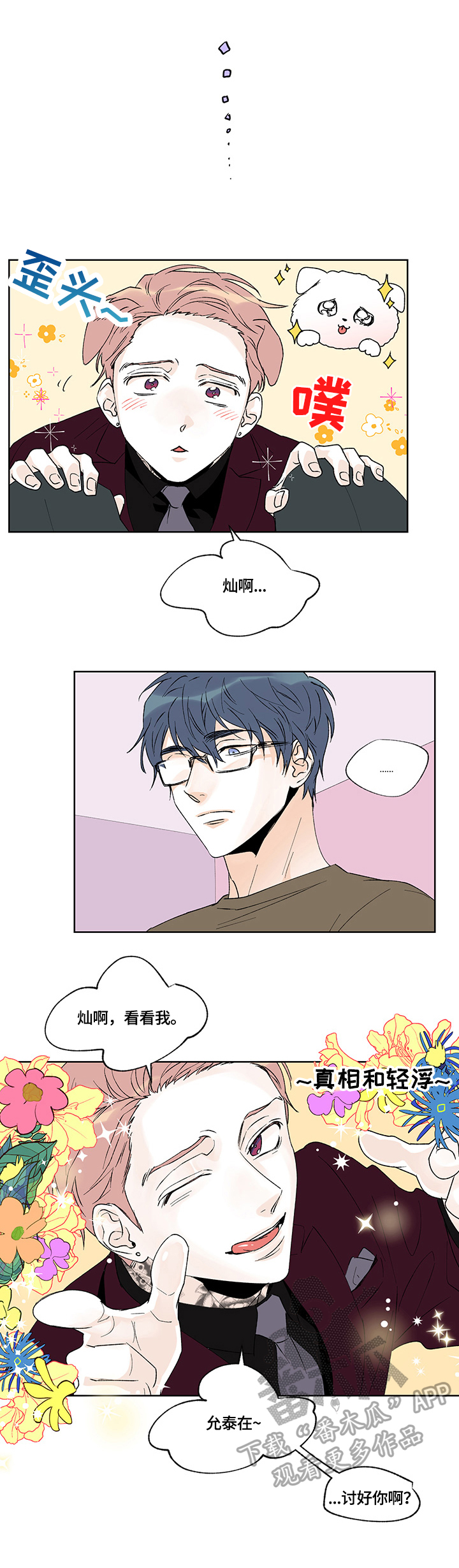 圣诞盒子漫画,第36章：假装3图