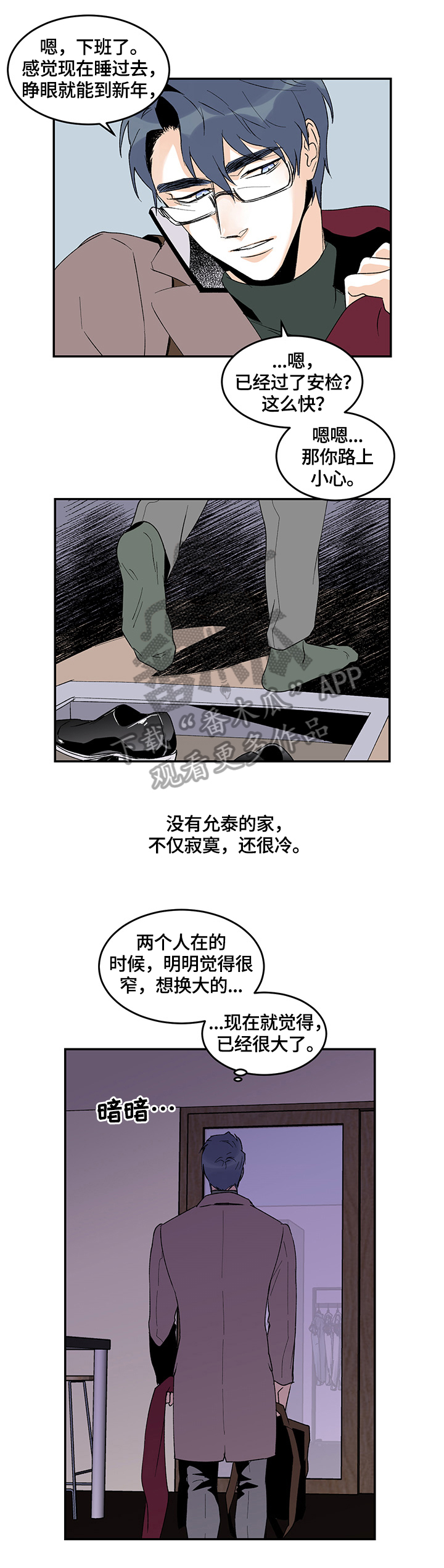 圣诞盒子漫画,第26章：醉酒3图