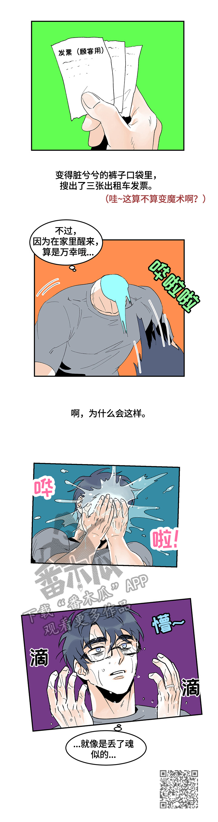 圣诞盒子漫画,第26章：醉酒1图