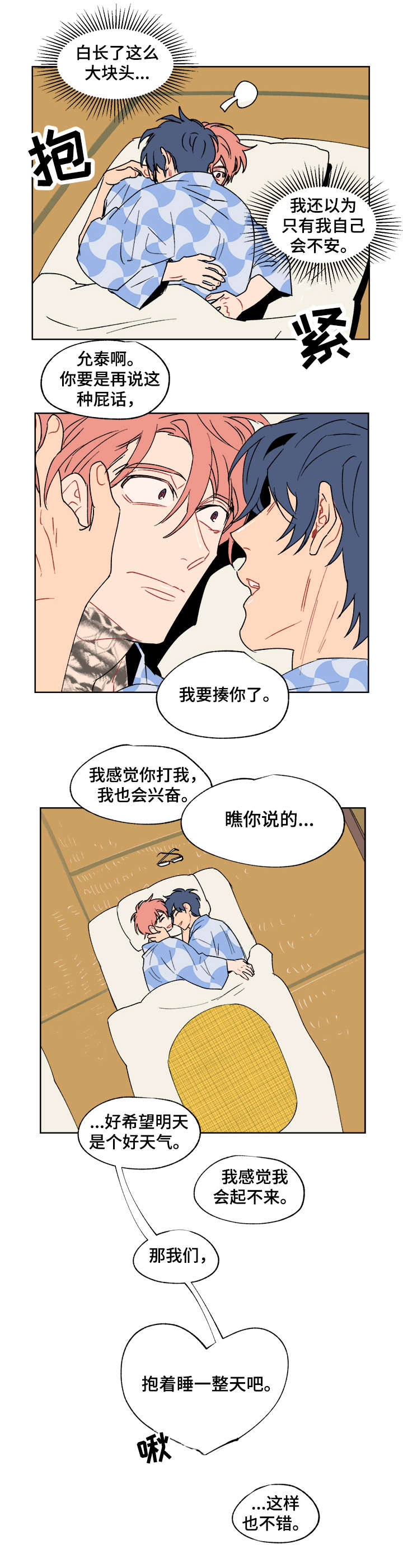 圣诞盒子漫画,第16章：身材1图