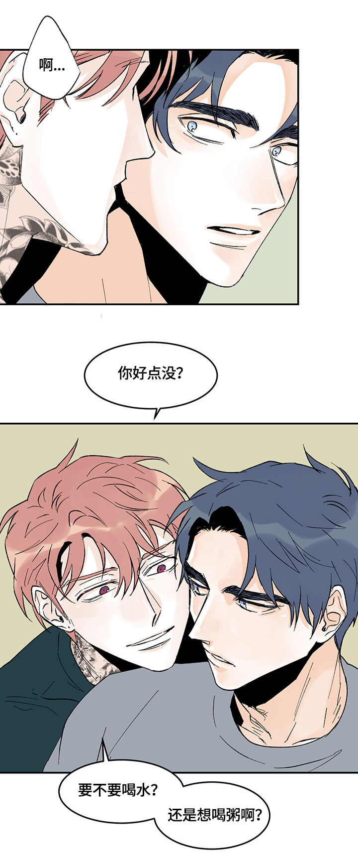 圣诞盒子漫画,第27章：一起过新年1图