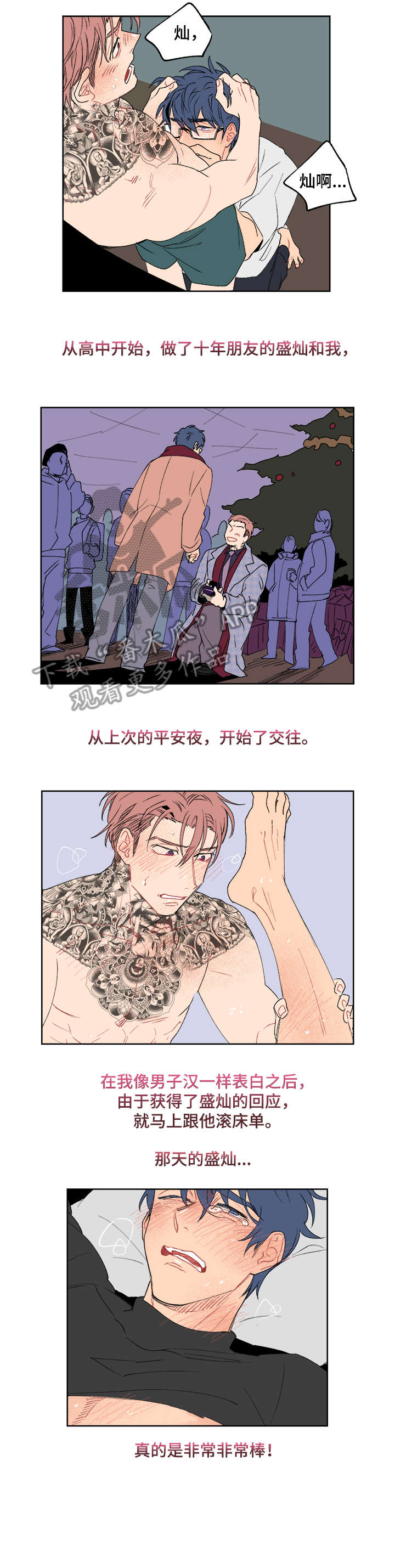 圣诞盒子漫画,第10章：计划2图