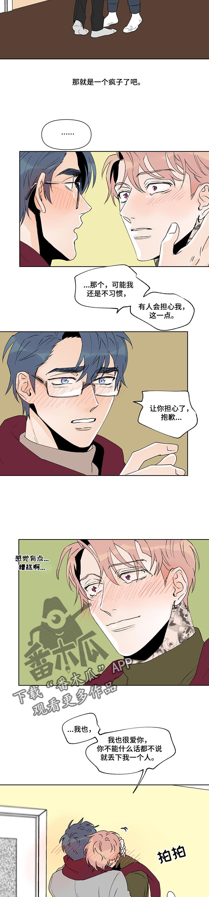 圣诞盒子漫画,第41章：有你陪伴【完结】1图