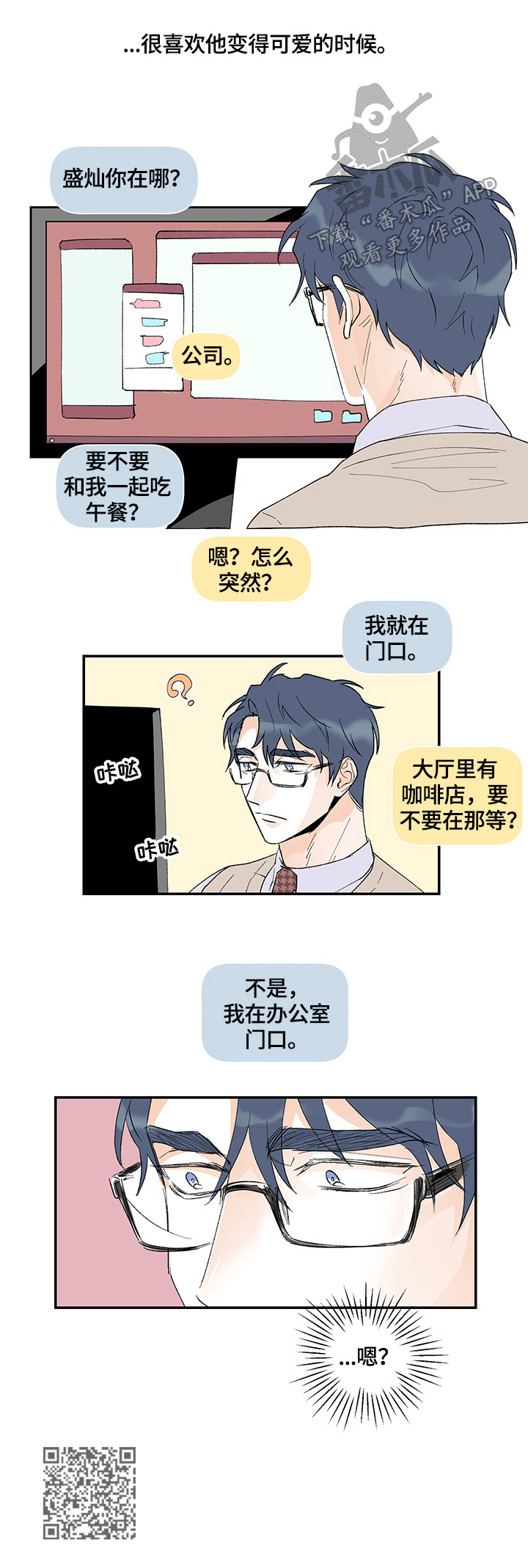 圣诞盒子漫画,第33章：算命4图