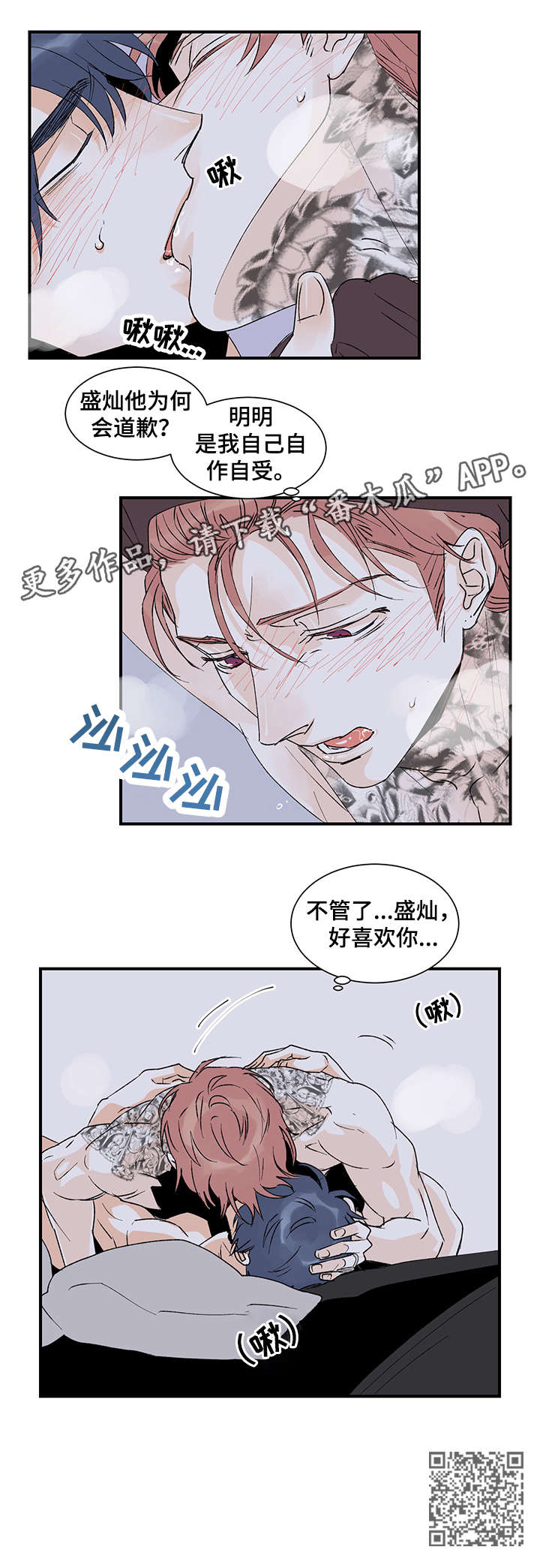 圣诞盒子漫画,第21章：好喜欢你4图