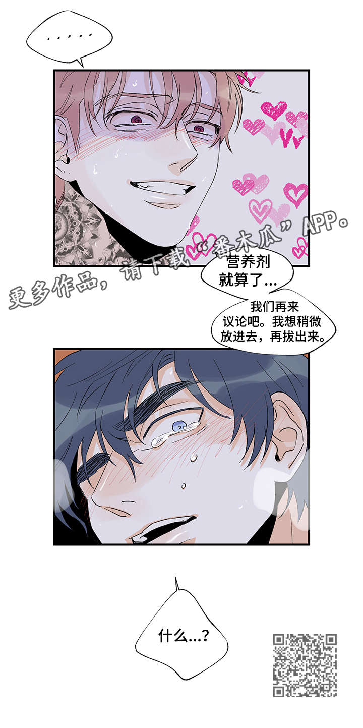 圣诞盒子漫画,第23章：营养剂2图
