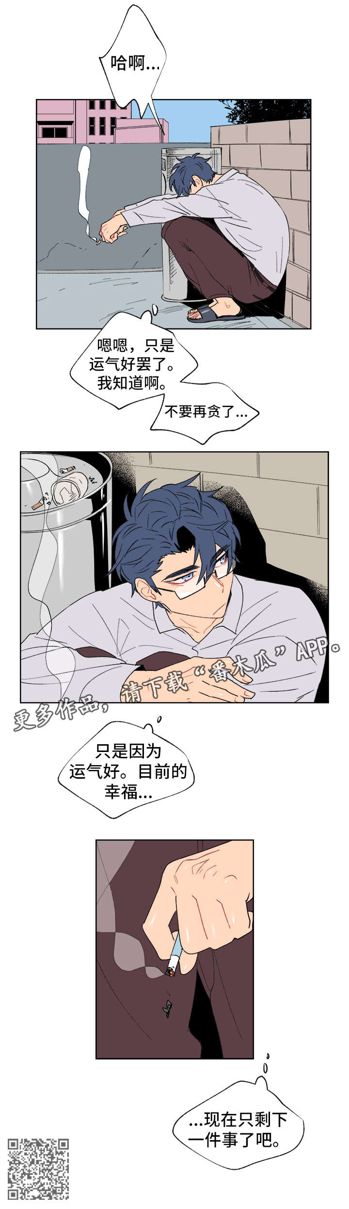 圣诞盒子漫画,第4章：一件事5图