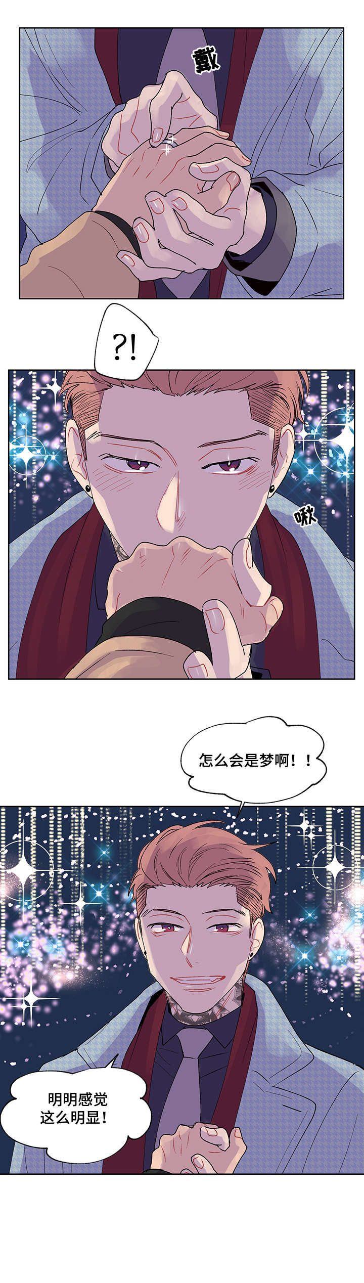 圣诞盒子漫画,第9章：我也喜欢2图