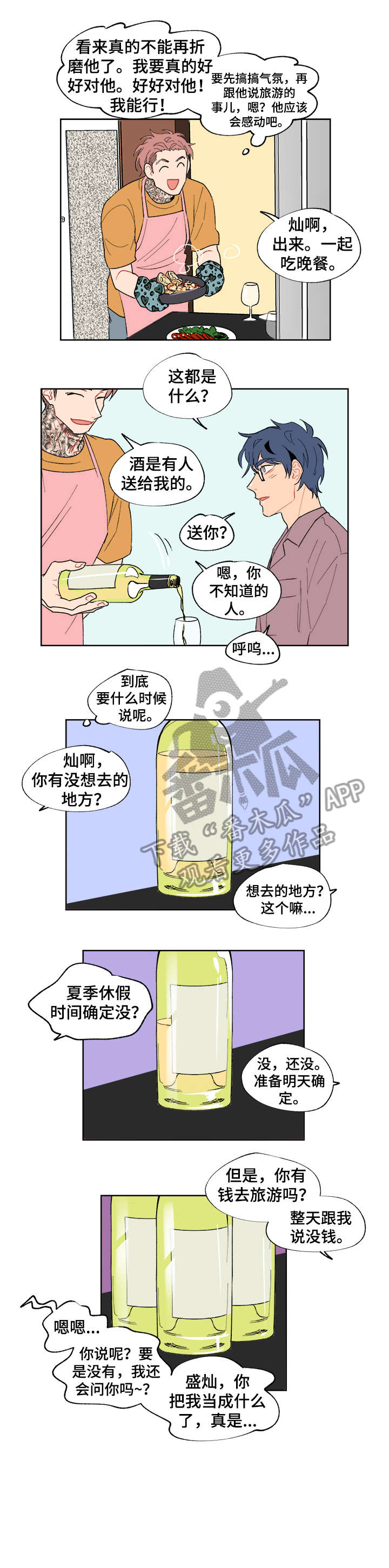圣诞盒子漫画,第11章：糟糕5图
